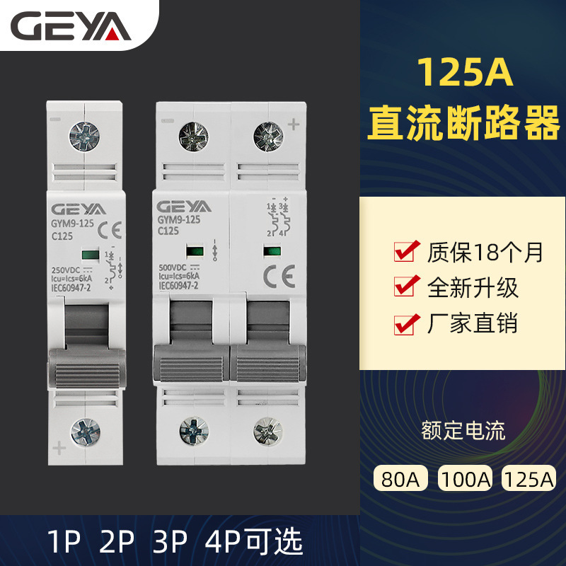 GEYAGUA GYM9 mini straight-flow breaker 125A air switch 1P 2P single-flow protection