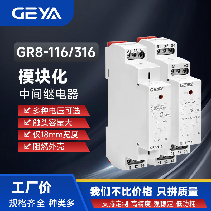 GEYA格亚GR8-116/208/316小型导轨式中间继电器交流220v模块DC24V