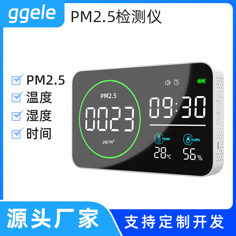 PM2.5檢測儀顆粒物傳感器空氣質量檢測儀