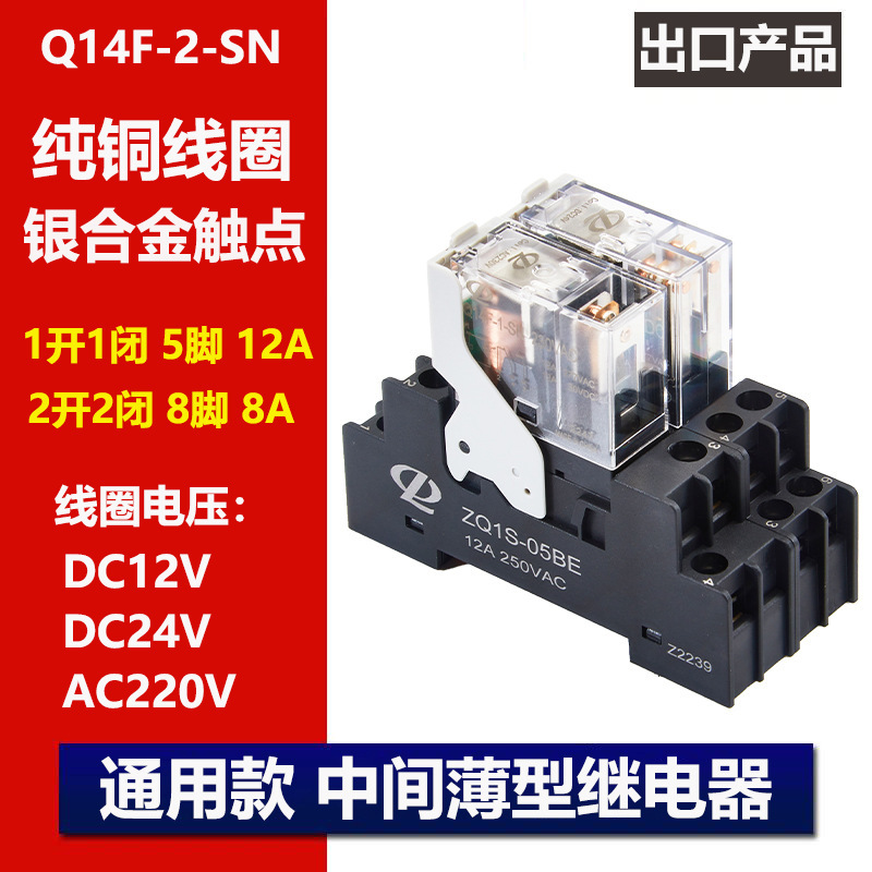 正启Q14F-1-SN电磁中间继电器小型G2R-1/RJ2S-CL直流24v12v