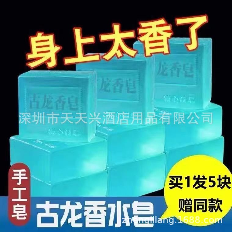 古龍男士香皂控油清爽沐浴皁手工皁洗臉洗澡全身可用持久留香水味