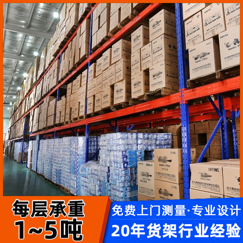 企业级电商仓库重型货架定制纸巾食品五金布料工厂冷轧钢货架方案