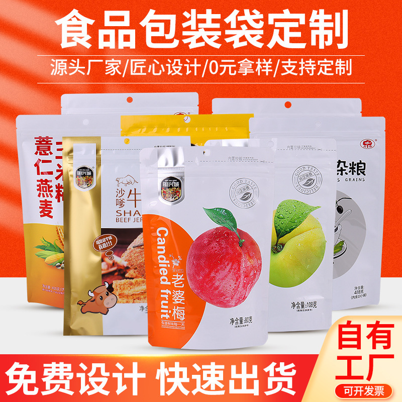 Food plastic bag custom composite bags self-contained eight-side sealed film printing logo