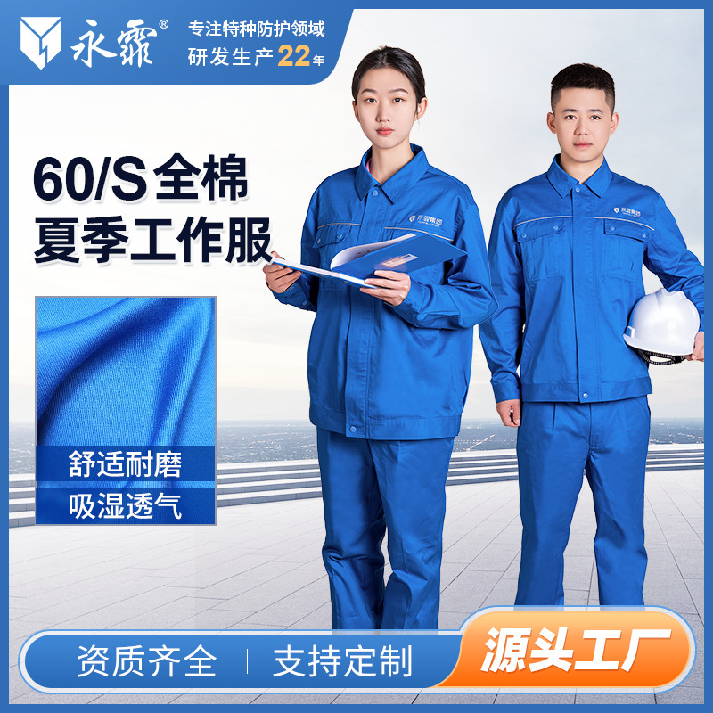 Intense protective clothing for the blue working clothes of Yonggyu Lake.