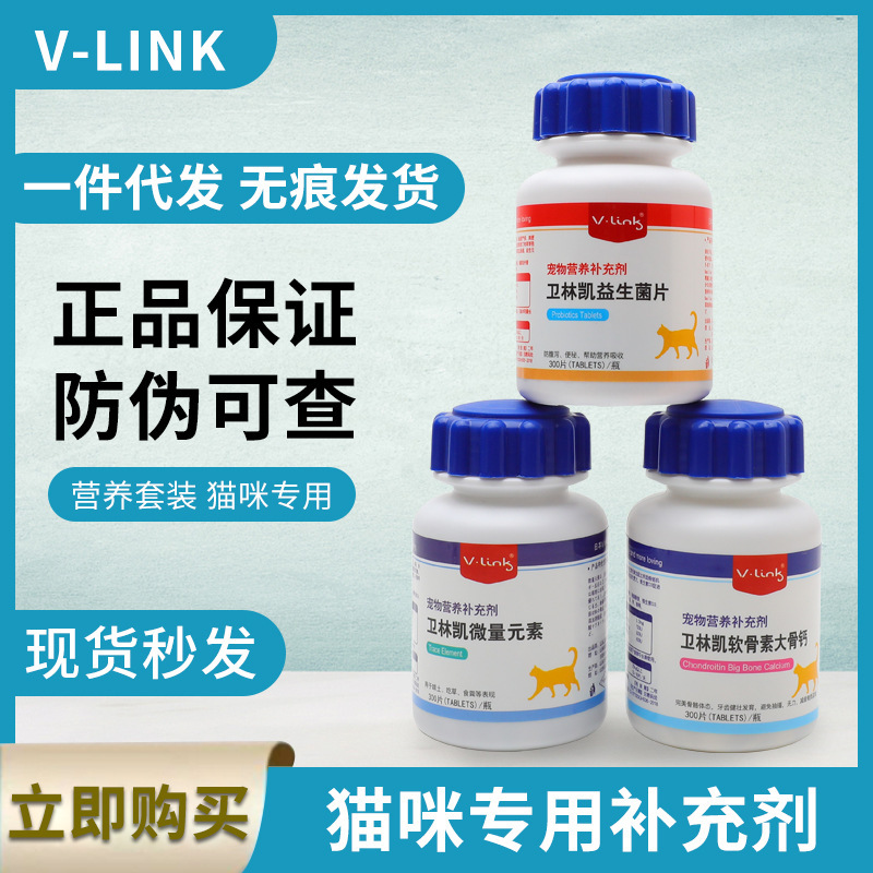 宠物钙片微量元素益生菌吃屎异常行为羊奶大骨钙片vlink