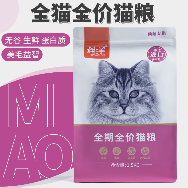 喵漾全价猫粮幼猫成猫粮通用型厂家直销现货1.5kg猫粮批发