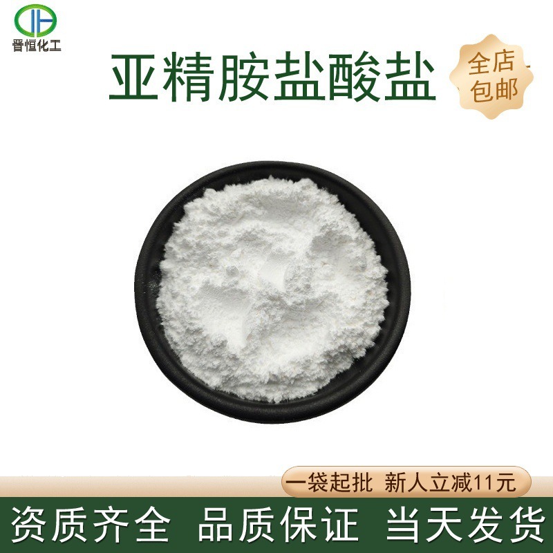 亚精胺盐酸盐99.5% 小麦胚芽提取物CAS:334-50-9 三盐酸亚精胺