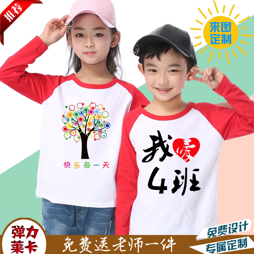 儿童长袖t恤定制幼儿园服diy定做儿童文化衫小学生运动会班服印字