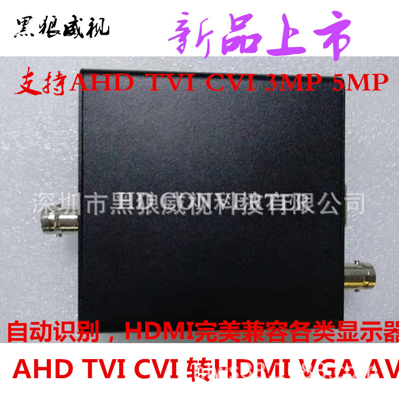 TVI CVI AHD转HDMI VGA AV 转换器   支持3MP 5MP 8MP摄像机