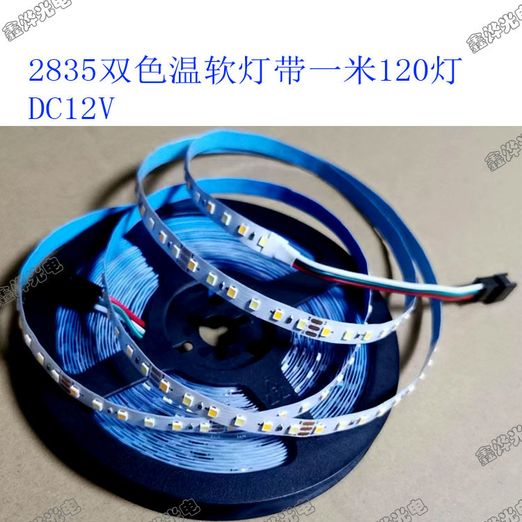 可调光led双色温软灯带2835 DC12v120灯镜子灯条调色白光和暖白