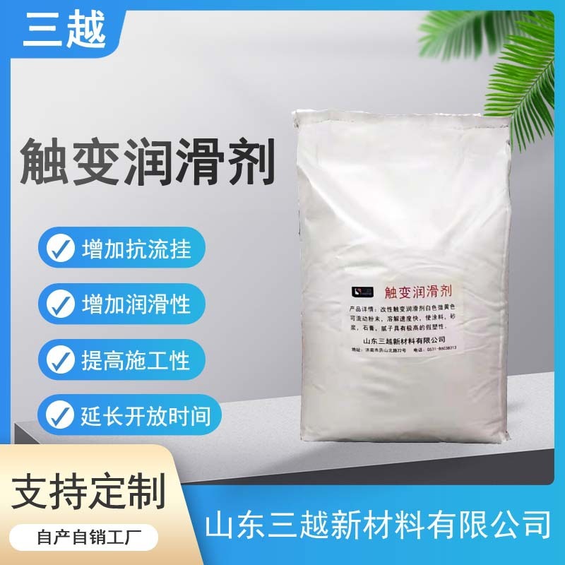 砂浆腻子石膏用润滑剂抗流挂改善施工披挂爽滑触变润滑剂