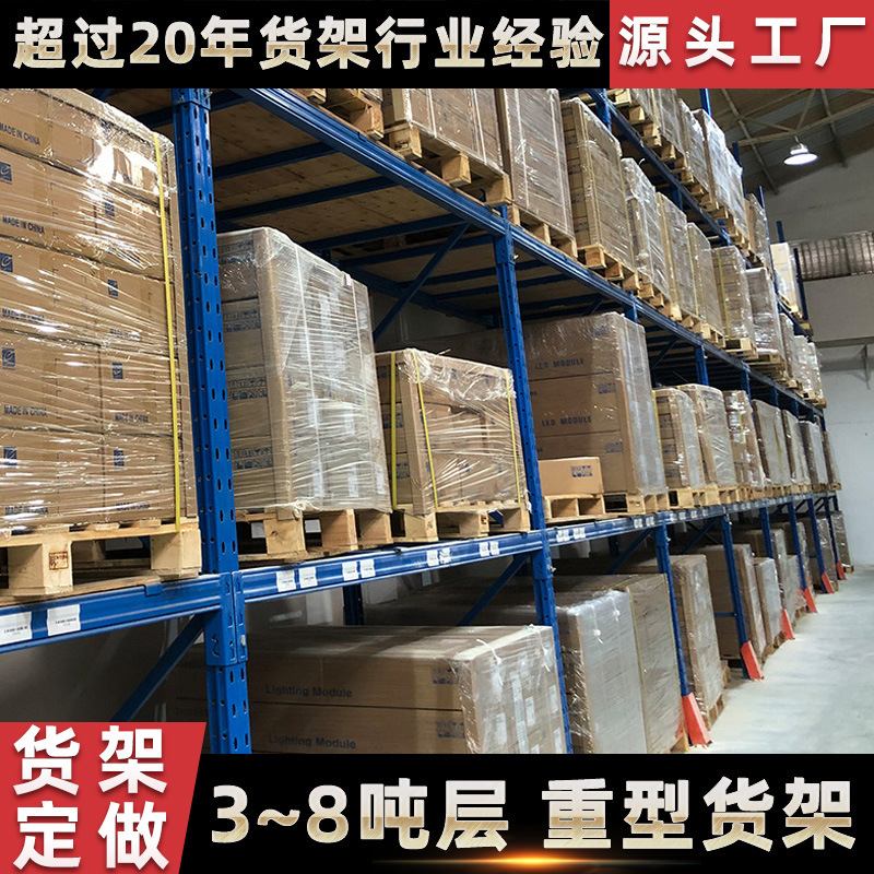 重型仓储货架大型五金托盘板材货架加厚横梁式工业仓库多层货架子