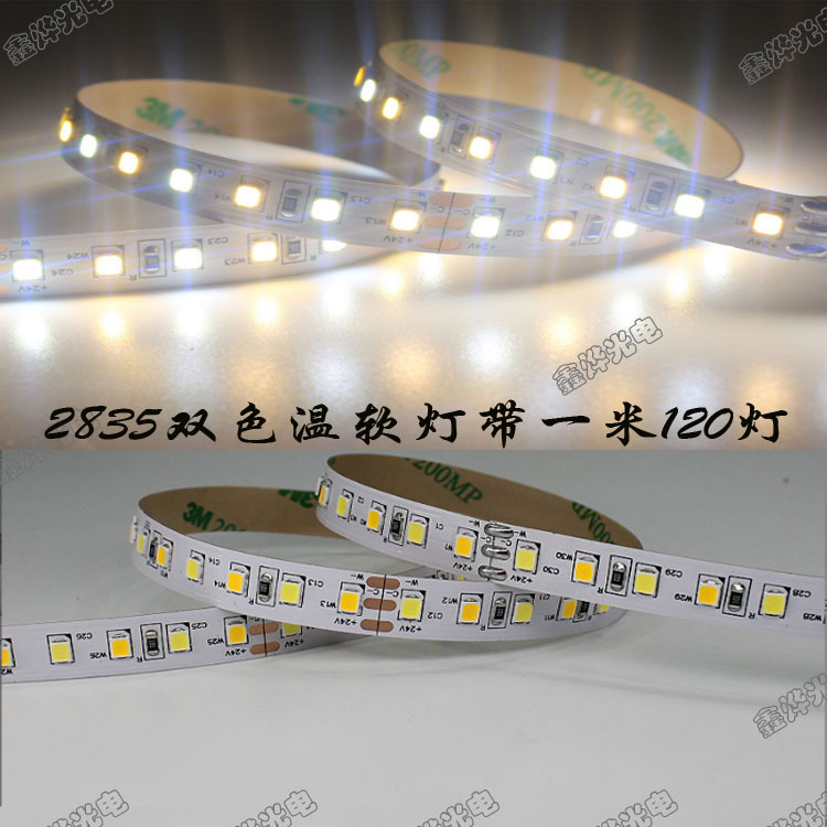 可调光led双色温软灯带2835 DC12v120灯镜子灯条调色白光和暖白