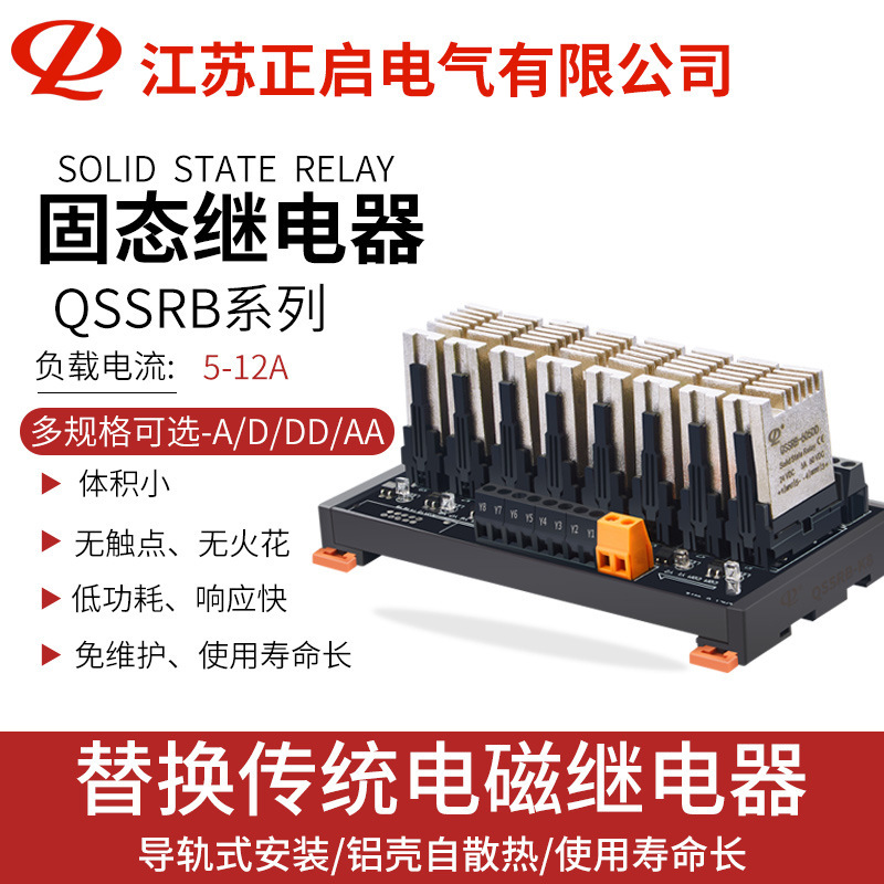 Super-small 24V single-phase solid-state relay track QSSRB aluminium shell relay straight-flow exchange 5A relays