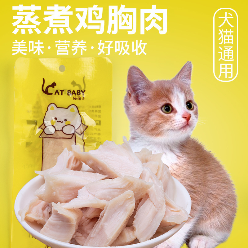 严选宠物零食批发猫狗通用鸡胸肉40g拌粮奖励水煮大块鸡肉鲜肉