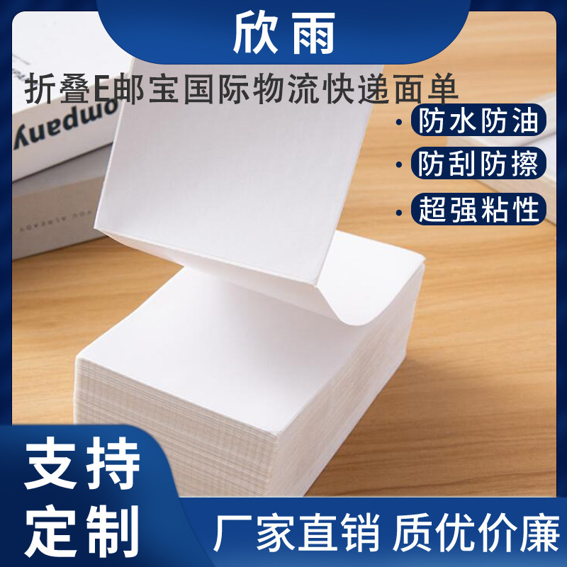 Three heat-proof paper 100*150*500 fold E-Post International Logistics Express Paper does not dry