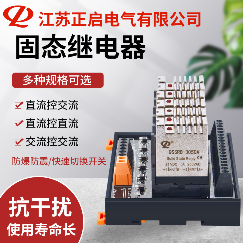 Super-small 24V single-phase solid-state relay track QSSRB aluminium shell relay straight-flow exchange 5A relays