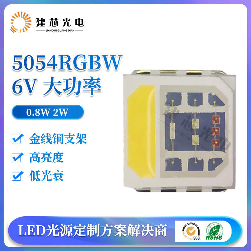 5054 RGYW lightball LED High 5054 rgy colour 5050 rgyw lightball 2W4W