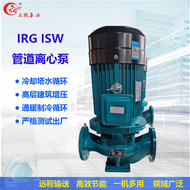 IRGISW Pipe Pump Cold and Hot Water Cycle Pump Clean Centrifugal Pump Industrial Pressure Pump