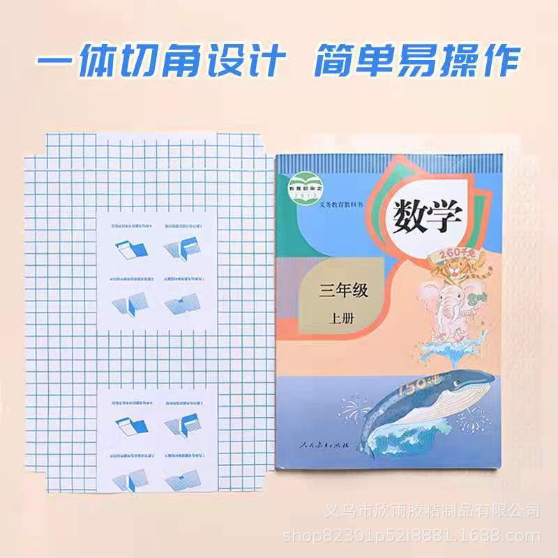 Transparent book packs with their own sticky sheet of film, book-covered students with waterproof anti-fouling casings