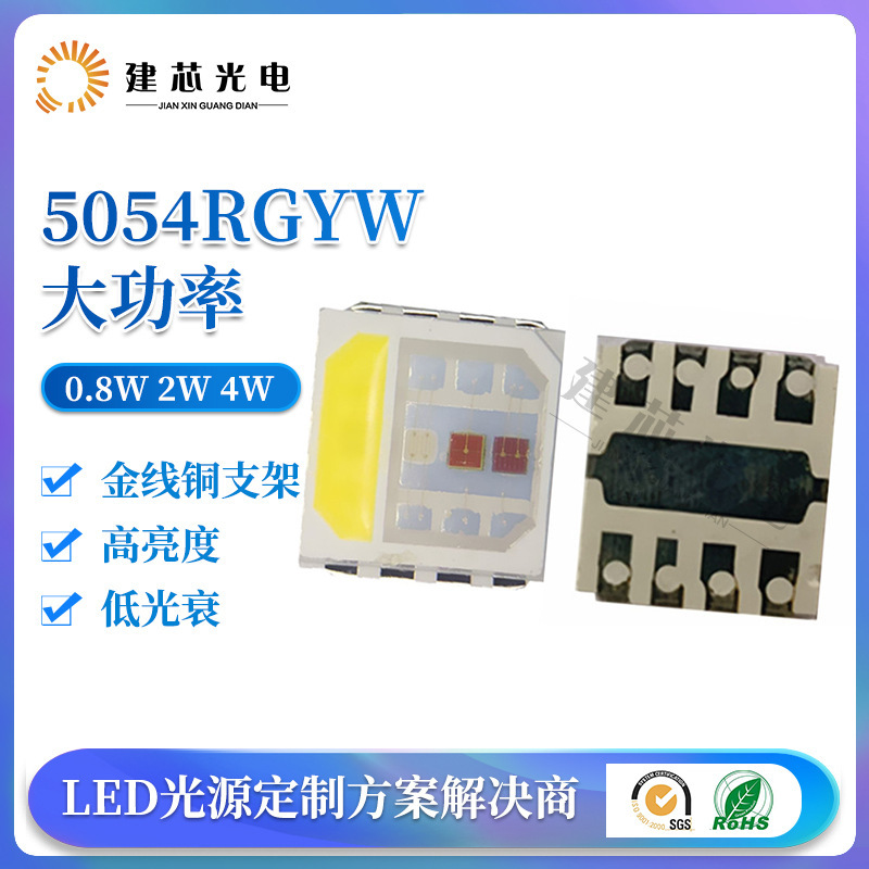 5054 RGYW lightball LED High 5054 rgy colour 5050 rgyw lightball 2W4W