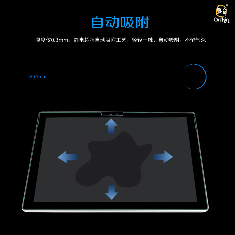 适用微软surface pro456屏幕钢化膜平板电脑高清防指纹钢化玻璃膜