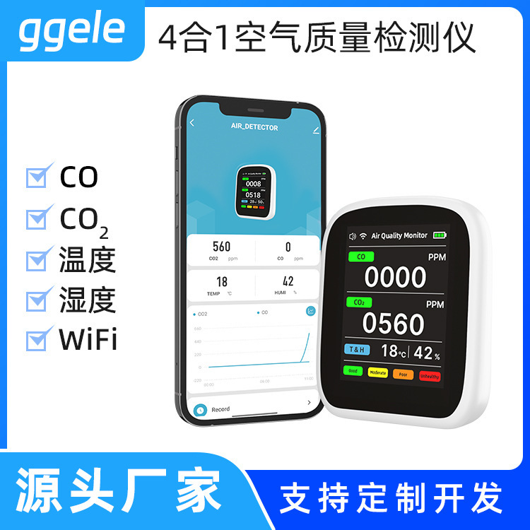 WIFI 4-Air 품질 모니터 1 이산화탄소 CO22 모니터 NDIR 센서