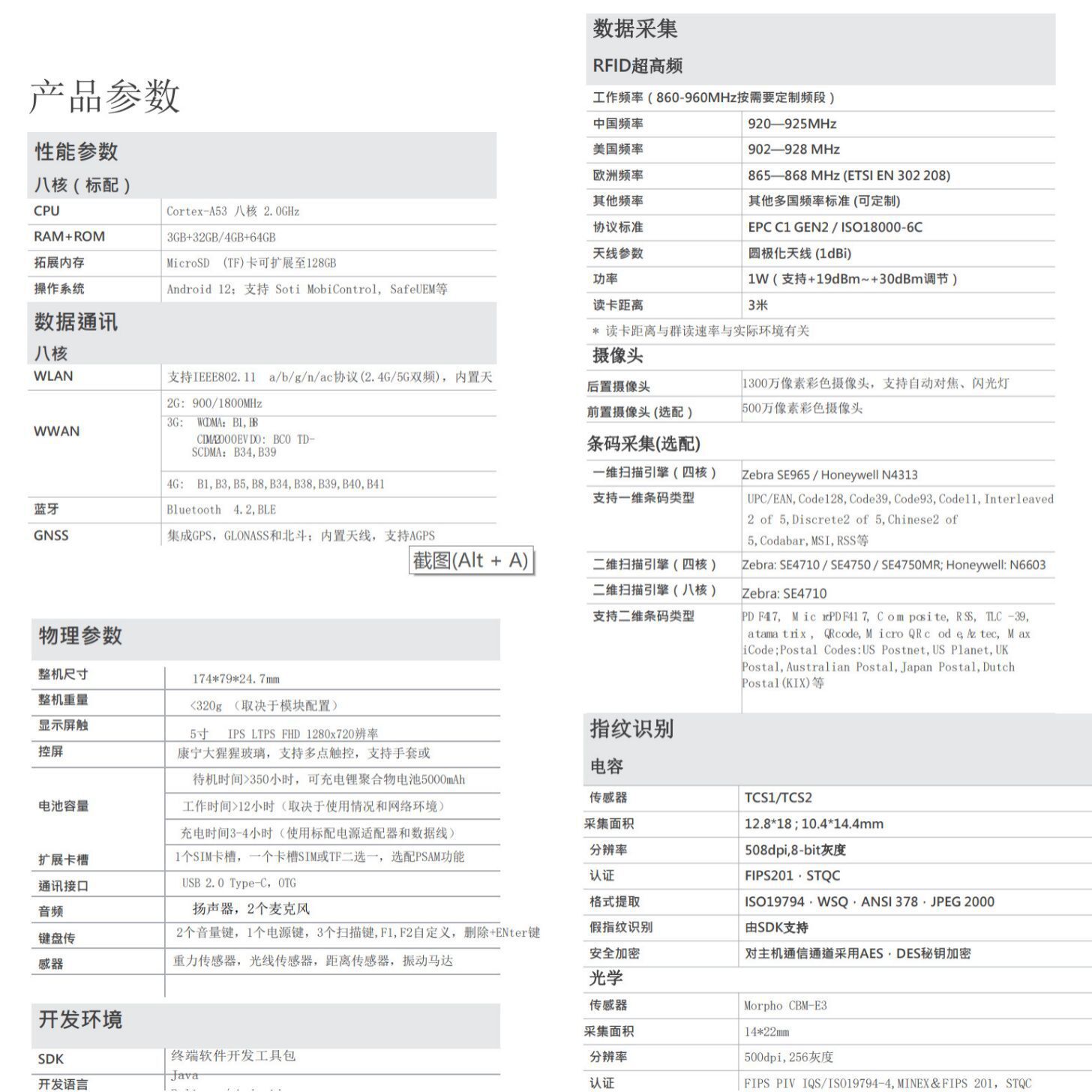 资产盘点安卓RFID身份证手持智能终端机一维码二维码物流信息采集