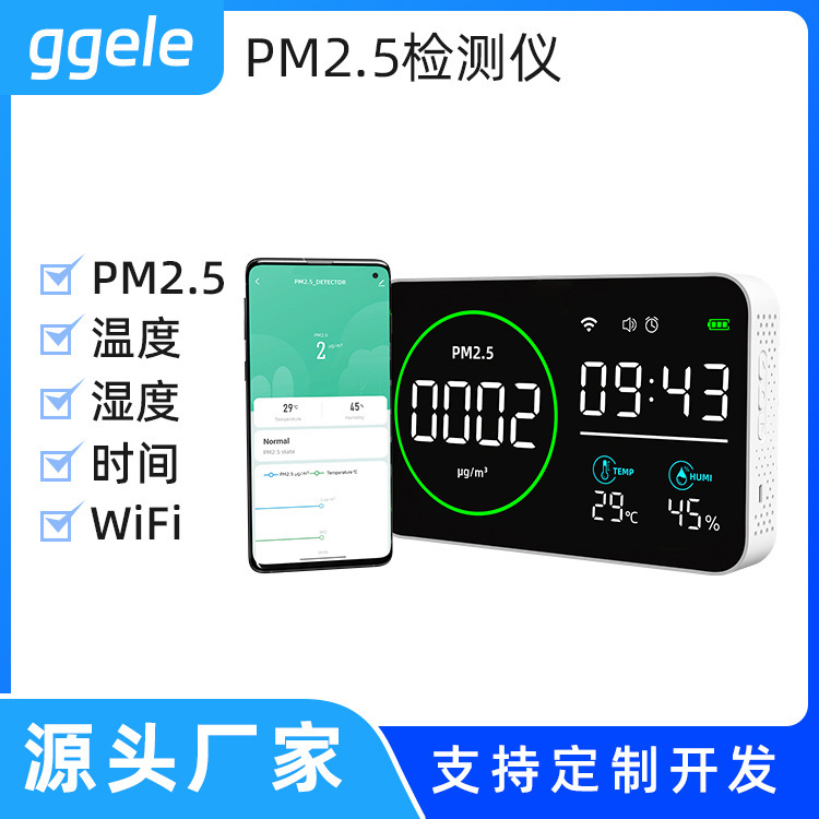 wifi PM2.5檢測儀顆粒物傳感器空氣質量檢測儀