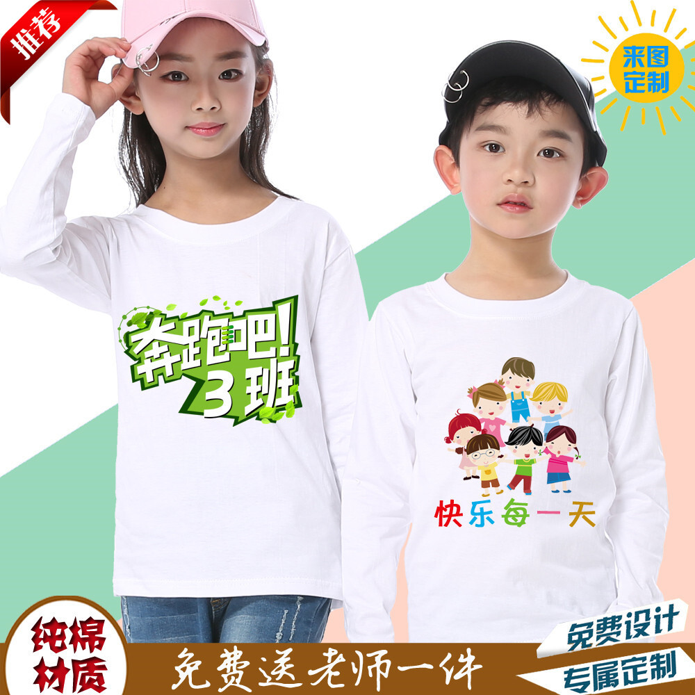 儿童长袖t恤定制幼儿园服diy定做儿童文化衫小学生运动会班服印字