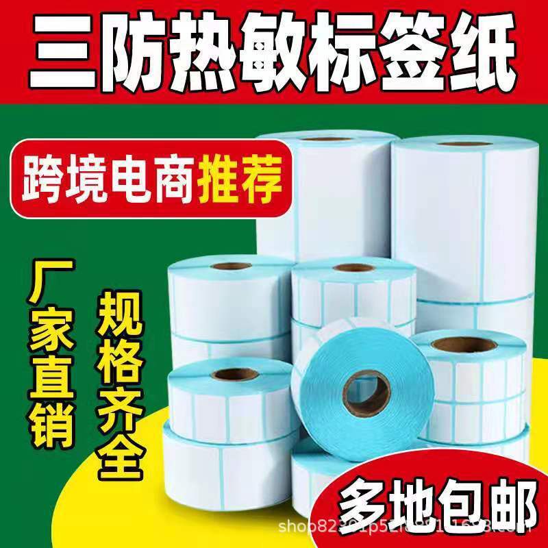 Portable 3 heat-sensitive non-dry tape label paper customised with small blank roller mini-coding paper