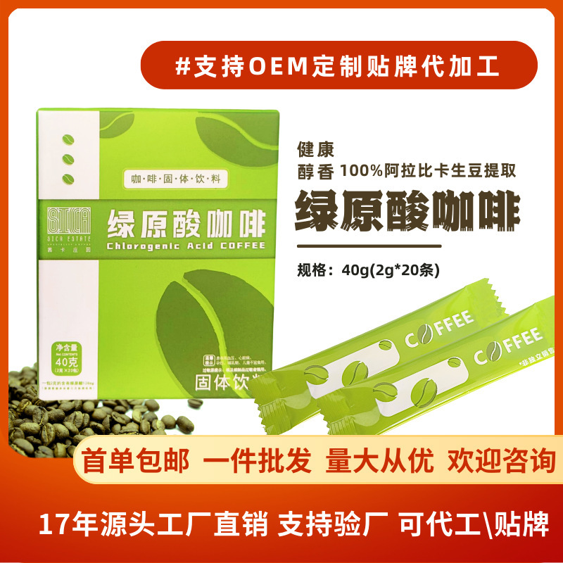 Green Coffee OEM, the source factory, custom-made coffee, sour coffee.