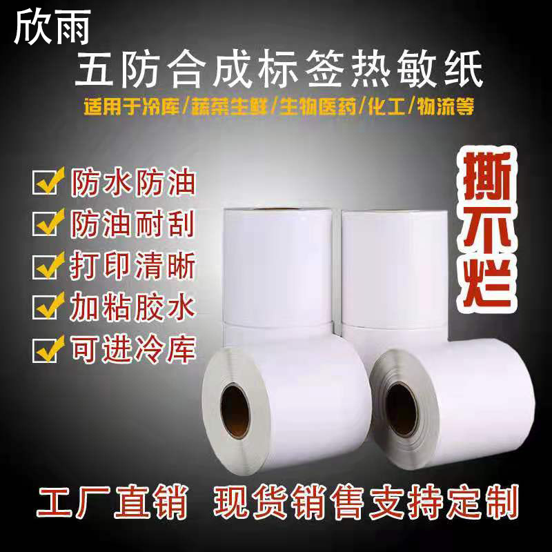 The factory customises the five synthetic label hot-sensitized paper.