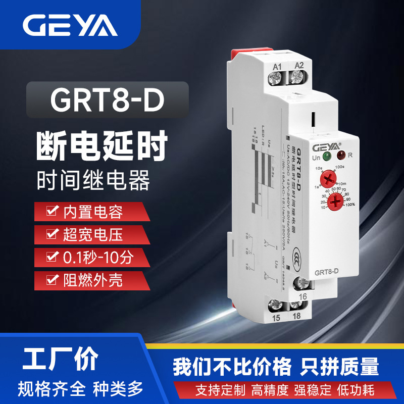 GEYA格亚GRT8-D时间继电器AC220V DC24V时间可调小型继电器