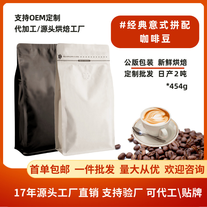 批發定製意式咖啡豆阿拉比卡454g現磨豆/粉多油脂衝煮咖啡粉公版