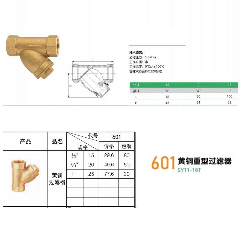 SY11-16T filter Y-type filter pipe filter filtration