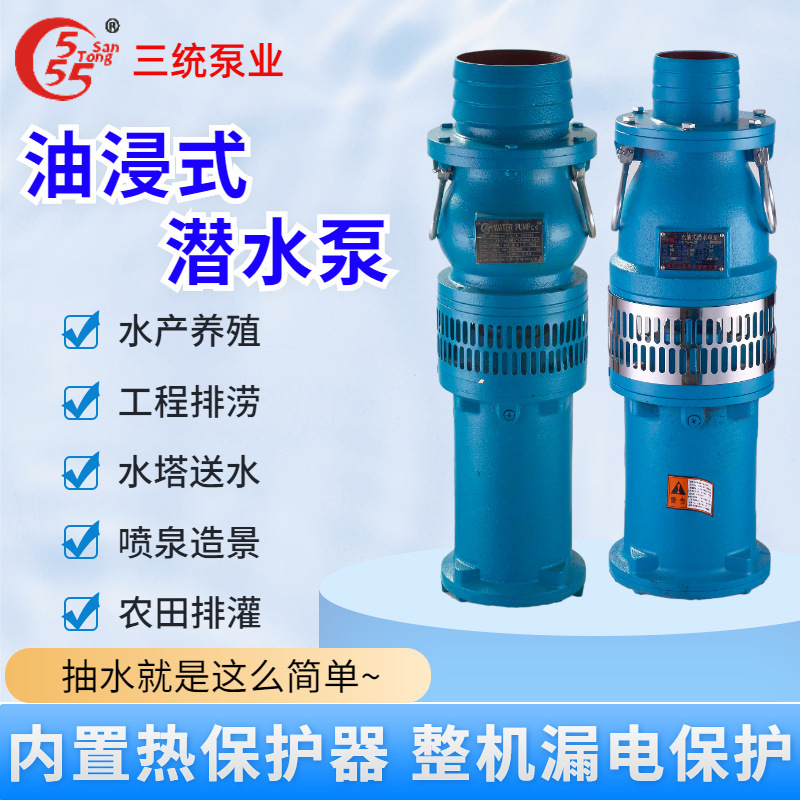 QY oil-impregnated multi-stage submersible pumps Large-flow agricultural field irrigation pumps High-strength multi-grade water-purification pumps