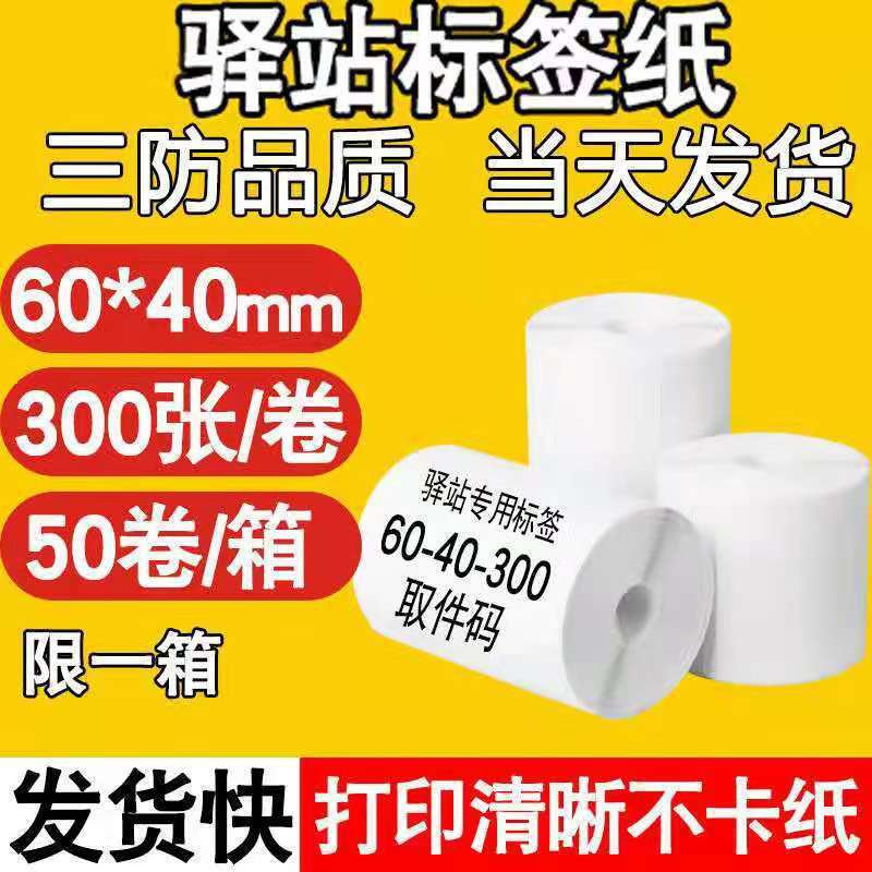 Portable 3x0*40*30 dry sticker spot for bar-coded paper-heat-sensitive label