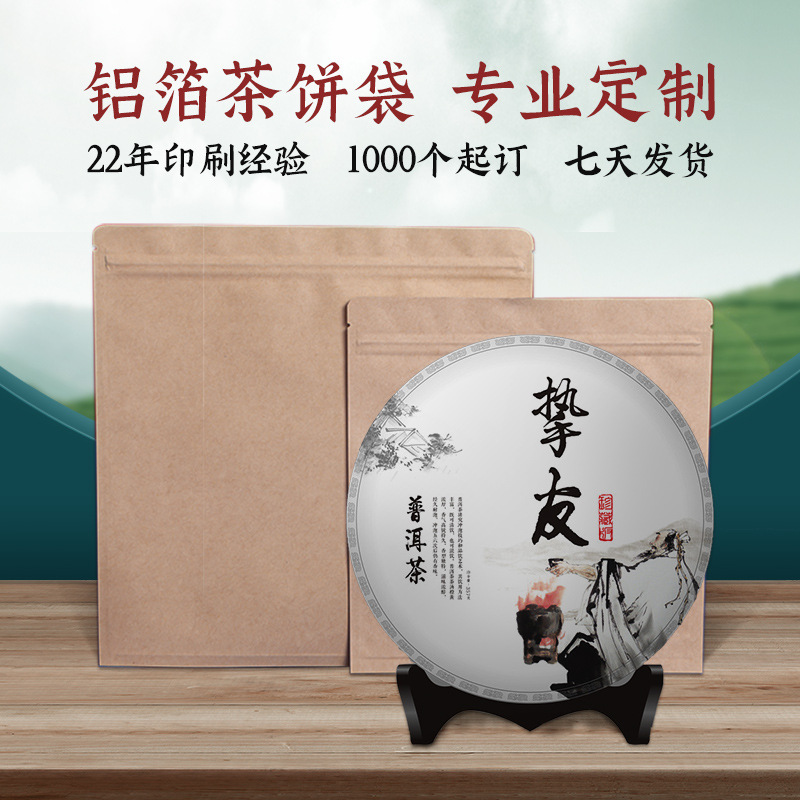 Tea cake seal bag General tea bag 357g Aluminium oxen paper self-contained Chinese wind storage bag