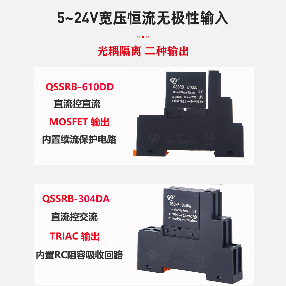 正启小型导轨式固态继电器24V直流 dc5V直流控交流220V固体模块