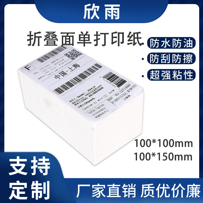 Hot-sensitized paper 100* Express folded face sheet paper without dry glue 100,150 Express delivery sheets