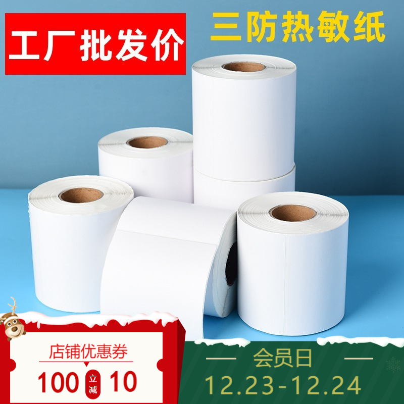 3 Thermally sensitive paper electronics, small bulk delivery, paper electronics, non-dry glue labels, paper logistics labels