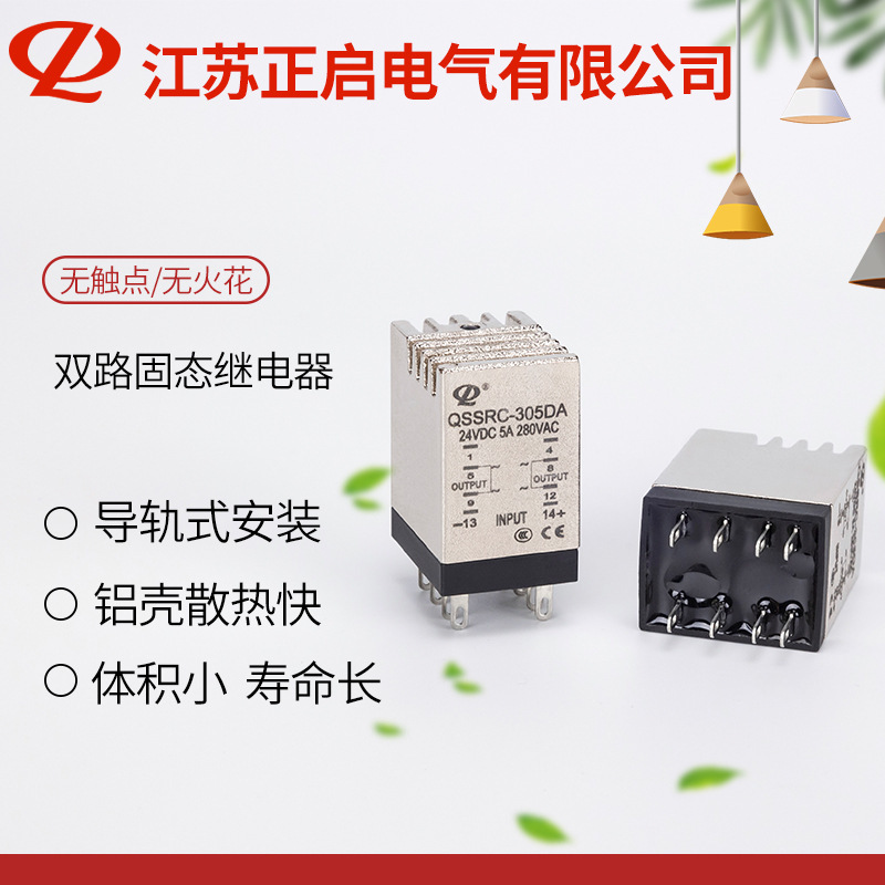 双路导轨式固态中间继电器QSSRC 直流控直流 /交流 24V 220V 5A