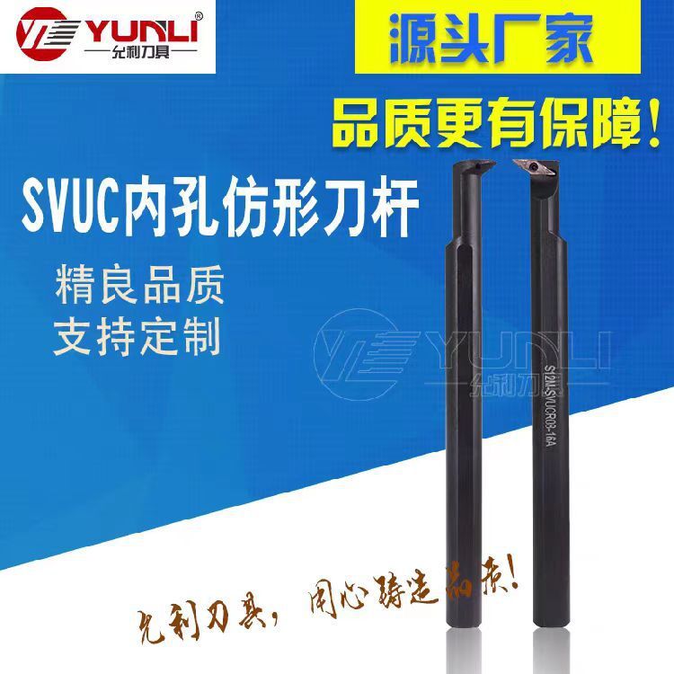 允利S16F-SVUCL08数控仿形车削刀杆厂家直销可非标