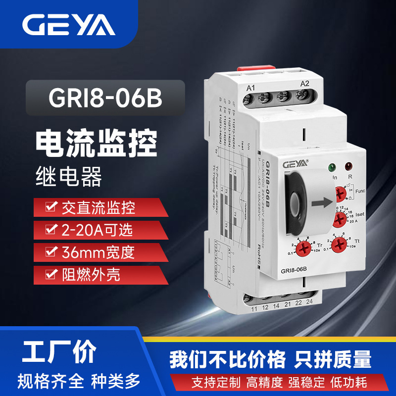 GEAY格亚GRI8-06A/B过载检测保护过/欠电流监控继电器全自动2A-20