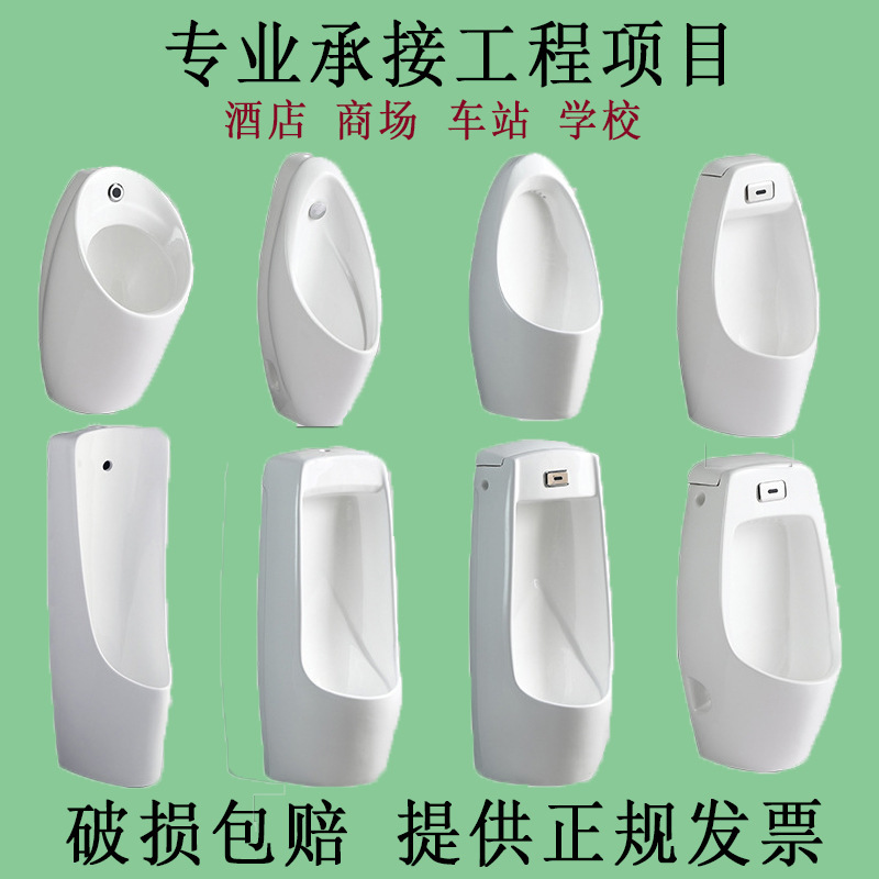 Ceramic urinals, automatic flush urinal sensors, walled urinals, adult urinals.