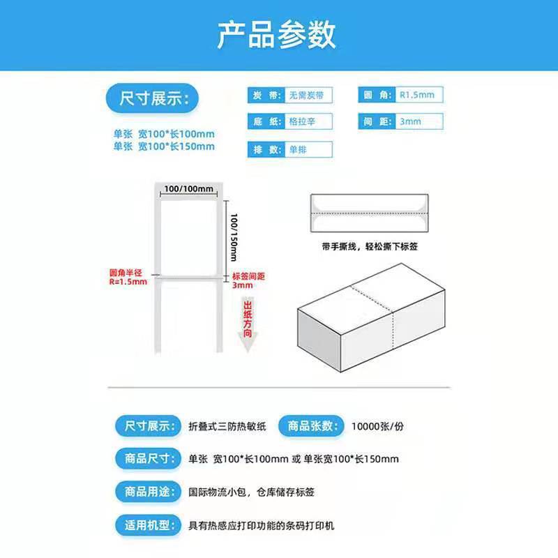 Hot-sensitized paper 100* Express folded face sheet paper without dry glue 100,150 Express delivery sheets