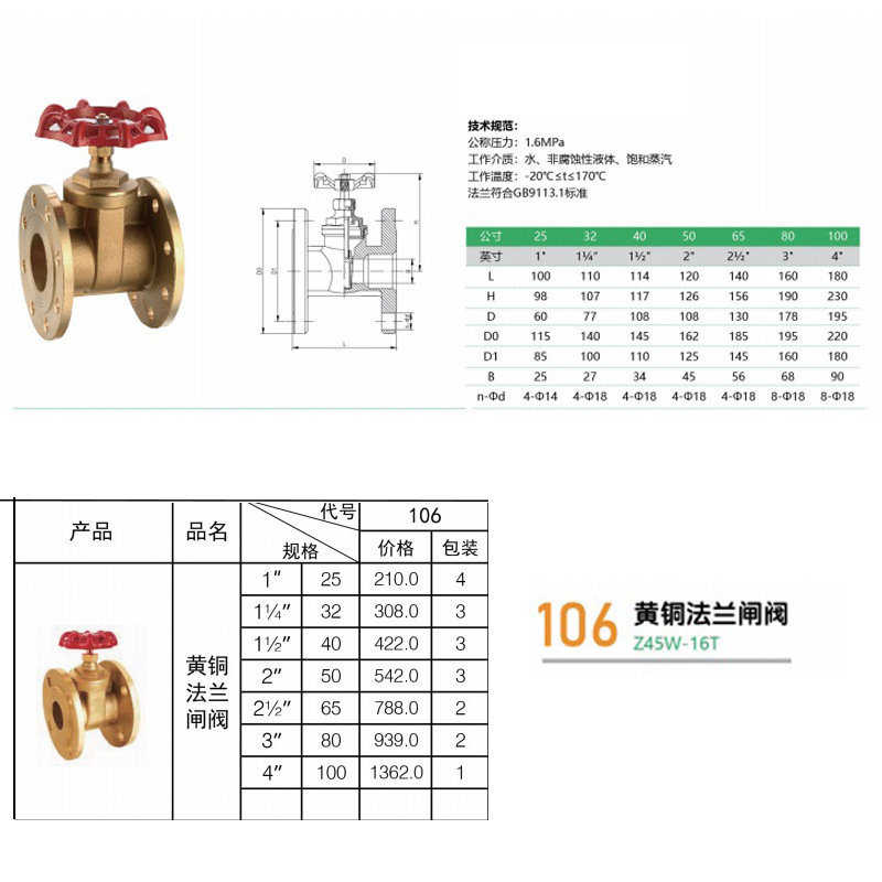 Z45W-16t黄铜法兰闸阀 手动法兰黄铜闸阀铜杆铜芯硬密封闸阀