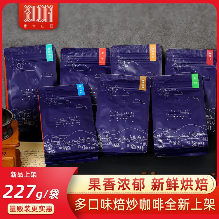 227g คลาสสิกกาแฟถั่วอะลาบิกาสดอบขนมปังสดหัวขายกาแฟ