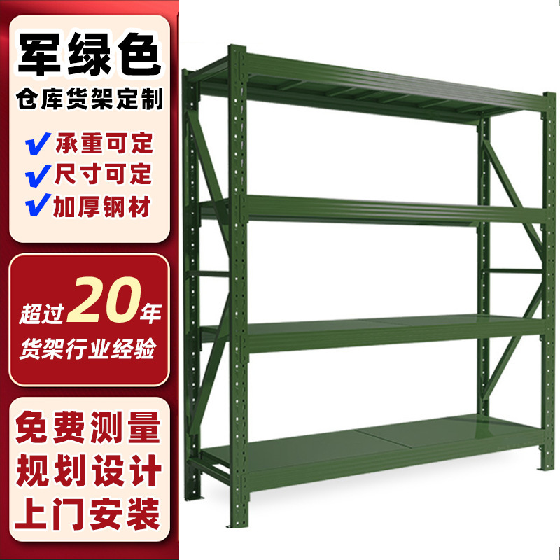 定做军绿色货架承接工程项目招标仓库仓储货架广东工厂
